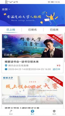 精要大學(xué)截圖