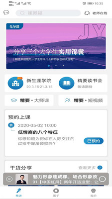 精要大學(xué)