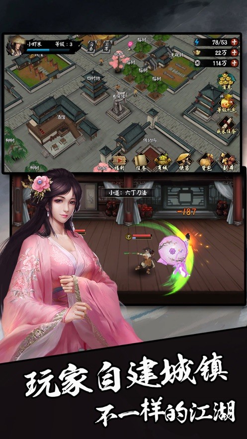 何謂江湖手游截圖
