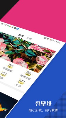 秀壁紙截圖