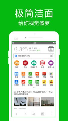 高速瀏覽器截圖