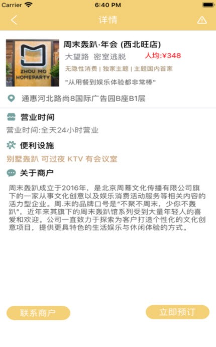 玩聚轟趴截圖