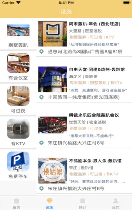 玩聚轟趴截圖