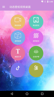 動態(tài)壁紙視頻桌面