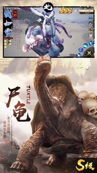 山海經(jīng)進(jìn)化截圖