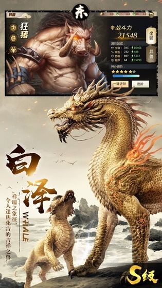 山海經(jīng)進(jìn)化截圖