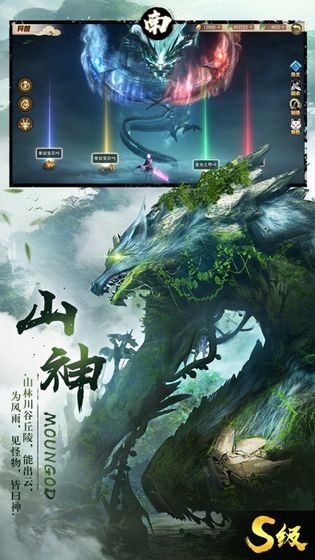 山海經(jīng)進(jìn)化截圖