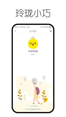 神奇瀏覽器截圖