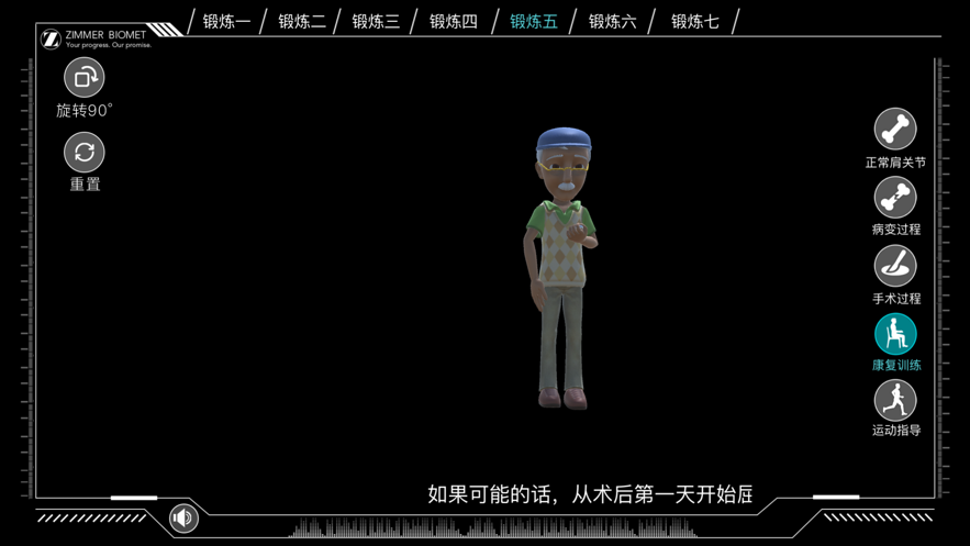 反肩手術(shù)模擬截圖