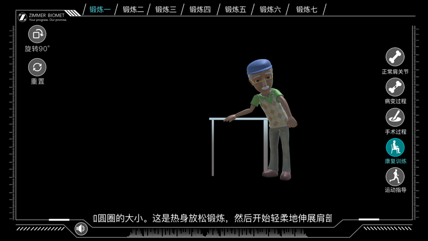 反肩手術(shù)模擬截圖