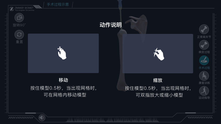 反肩手術(shù)模擬截圖