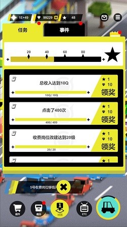 收費站模擬器截圖