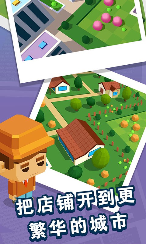 放置地產商截圖