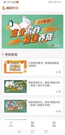 知識燃燒研究生之家截圖