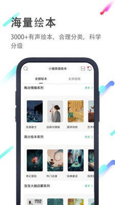 小豬英語(yǔ)繪本截圖