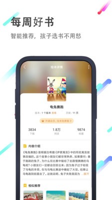 小豬英語(yǔ)繪本截圖