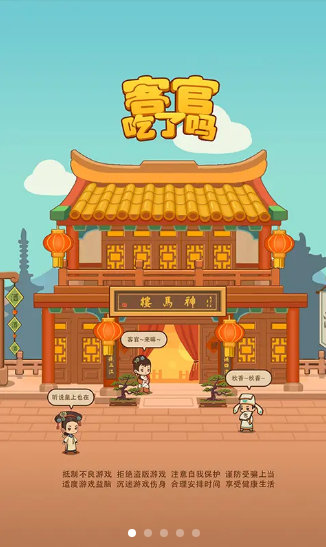 客官吃了吗安卓版截图