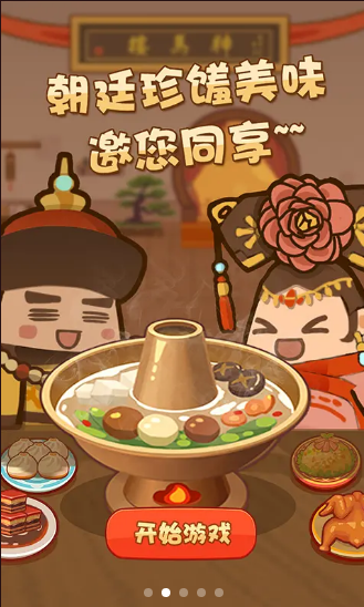 客官吃了吗安卓版截图