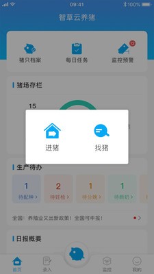 智草云養(yǎng)豬截圖