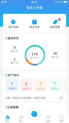 智草云養(yǎng)豬截圖
