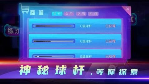 頂娛臺球截圖