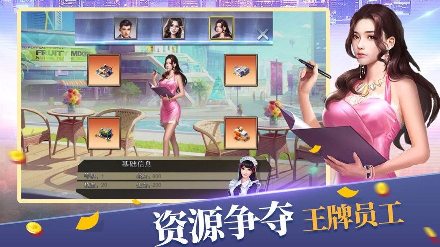 全民商戰(zhàn)截圖