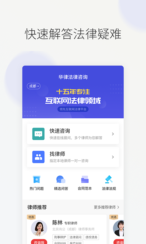 華律法律咨詢截圖