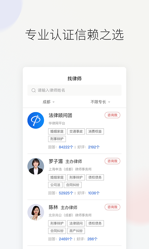 華律法律咨詢截圖