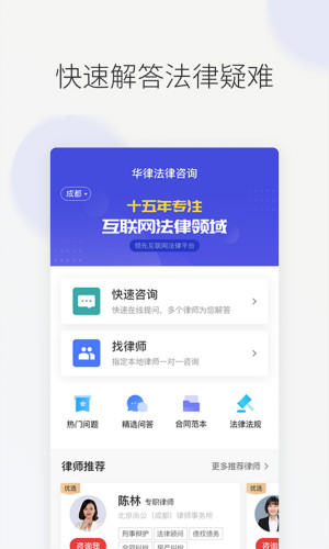 華律法律咨詢