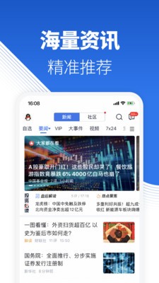 騰訊自選股截圖