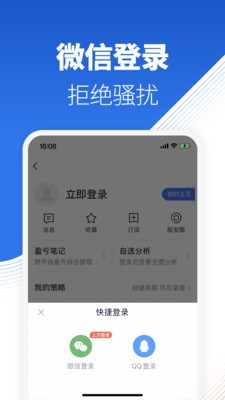 騰訊自選股截圖