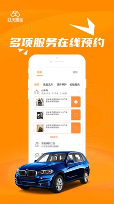 好車(chē)醫(yī)生截圖