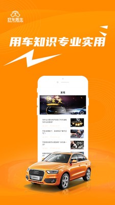 好車(chē)醫(yī)生截圖