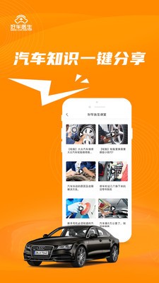 好車(chē)醫(yī)生截圖