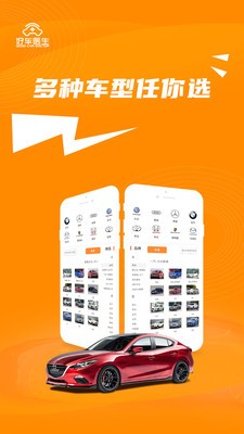 好車(chē)醫(yī)生截圖