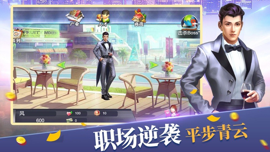 全民商戰(zhàn)安卓版截圖