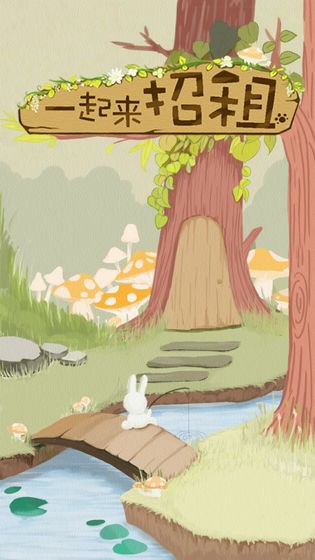 一起来招租截图