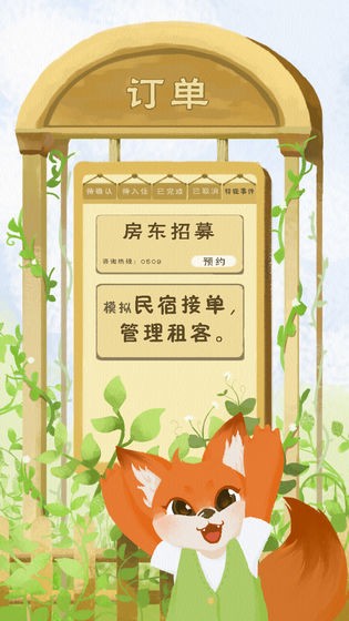 一起来招租截图