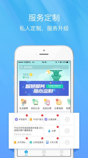 智慧寧鄉(xiāng)截圖