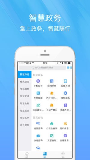 智慧寧鄉(xiāng)截圖