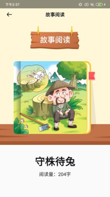 春暖閱讀課截圖