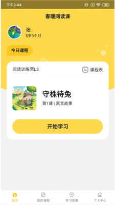 春暖閱讀課