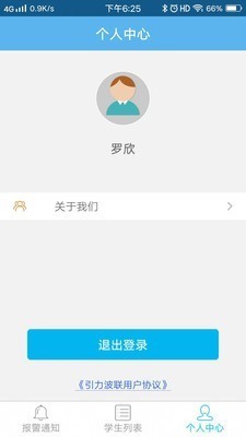 校園測溫手環(huán)截圖
