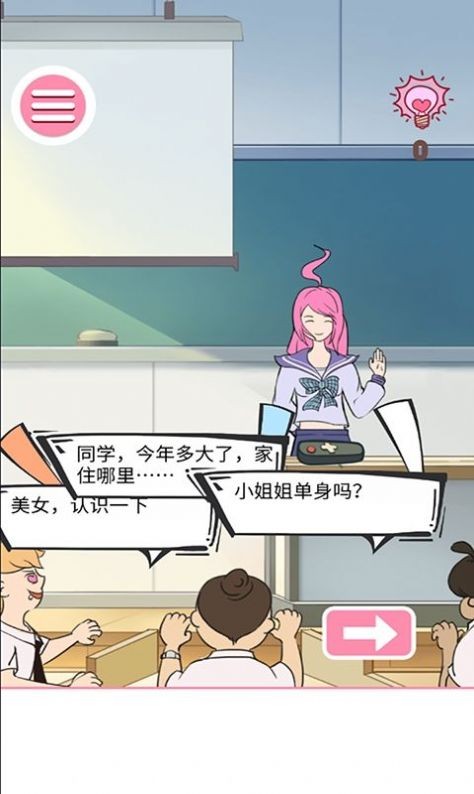 做校花真是太難了截圖