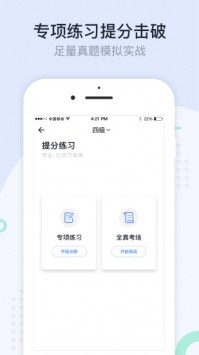 星火英語截圖