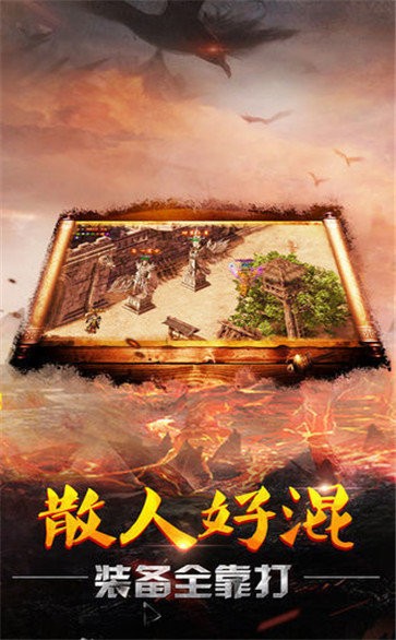 榮耀至尊狂暴傳奇截圖