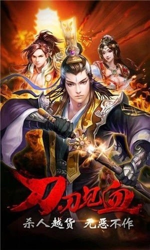烈焰至尊單職業(yè)神途截圖
