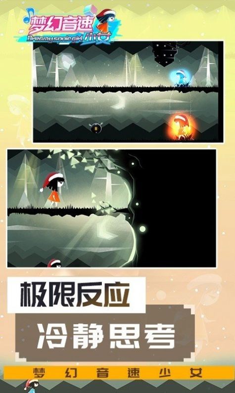 夢幻音速少女截圖