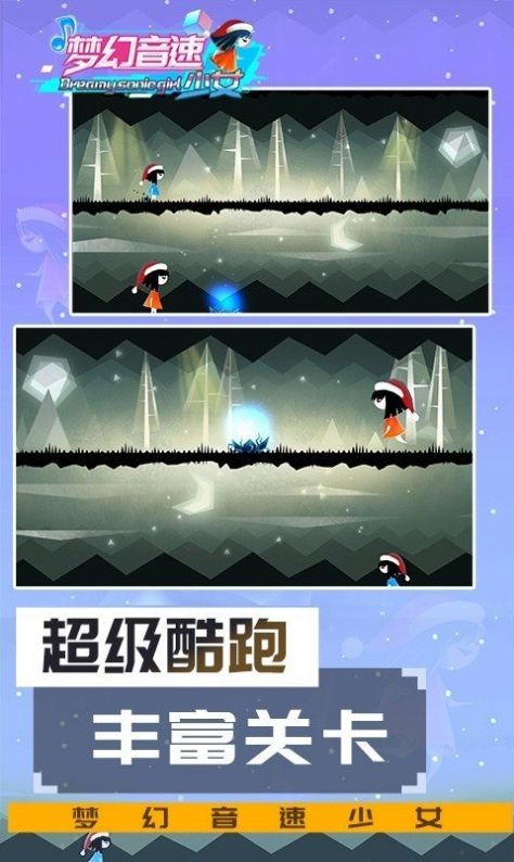 夢幻音速少女截圖