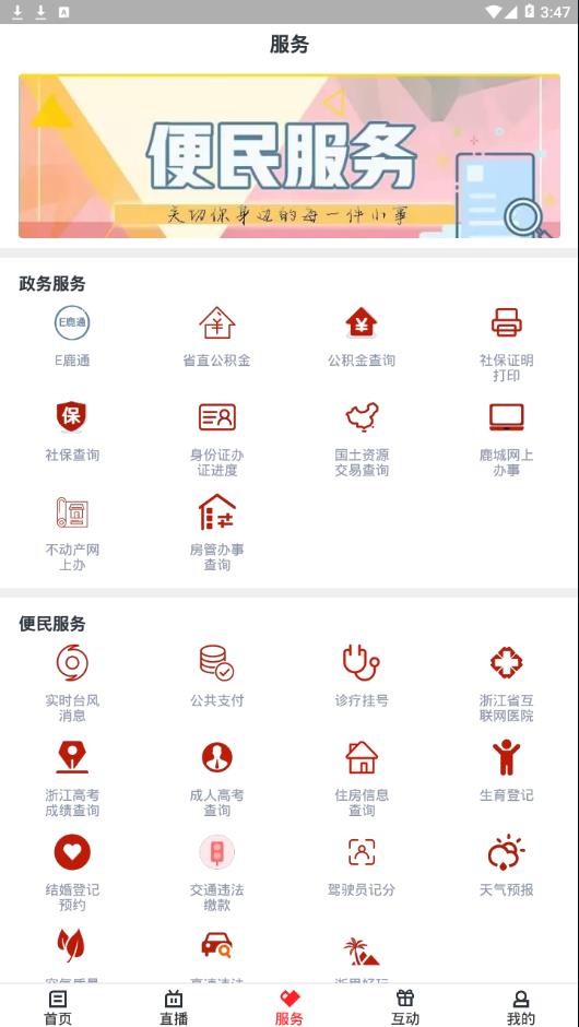 掌上鹿城截圖